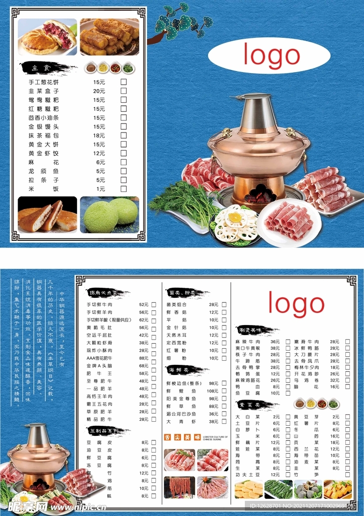 火锅菜单