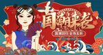 国潮