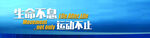 生命不息