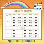 课程表