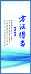 方法得当