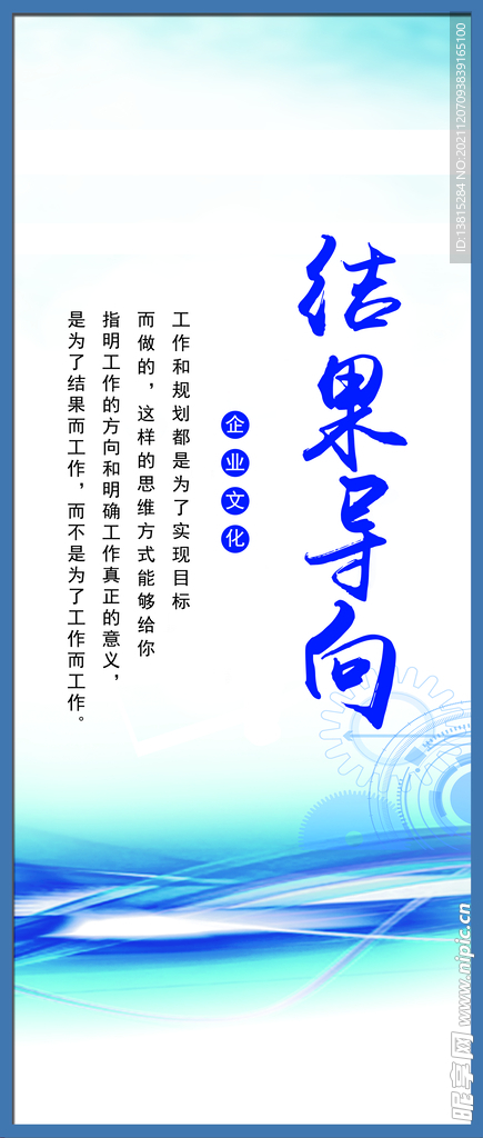 结果导向