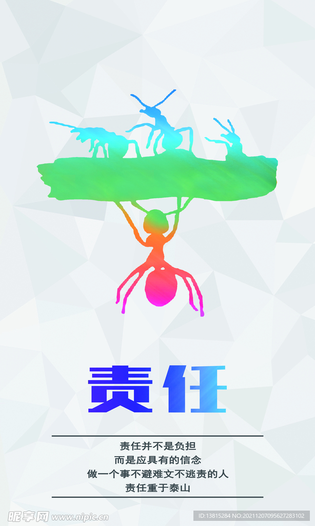 责任