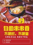 自助串串香
