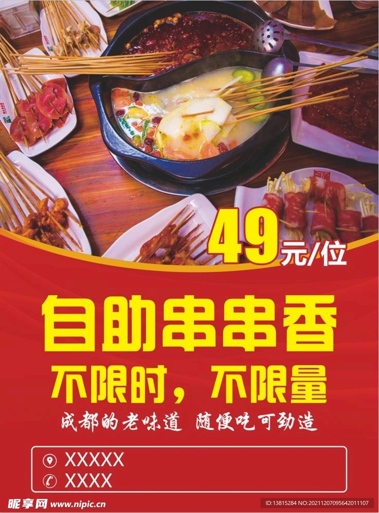 自助串串香