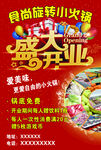 盛大开业