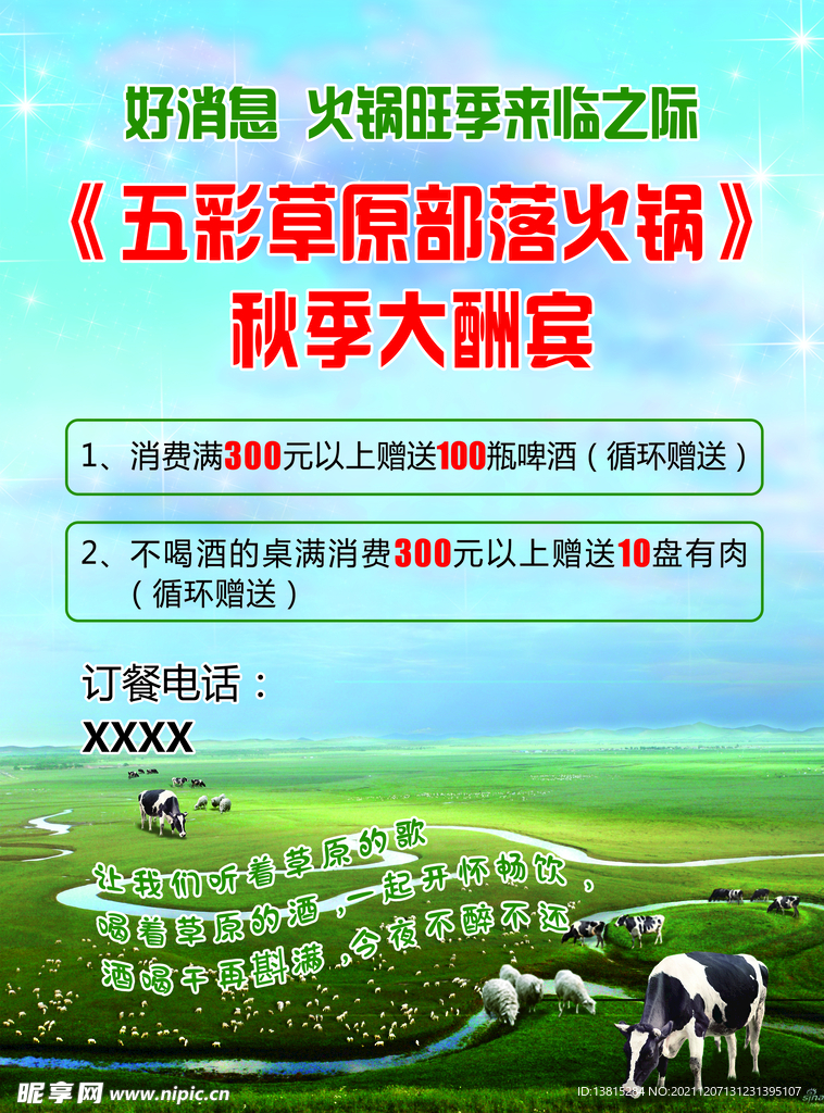 火锅菜单