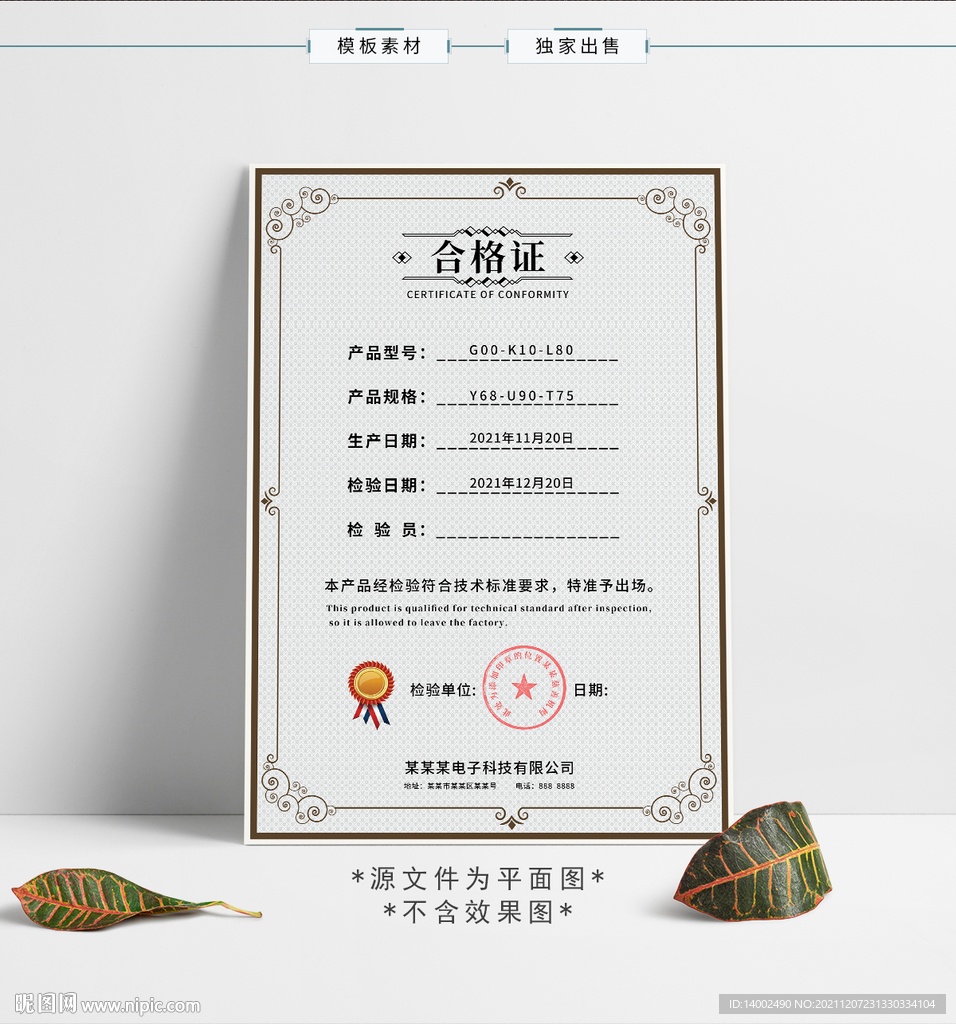 合格证