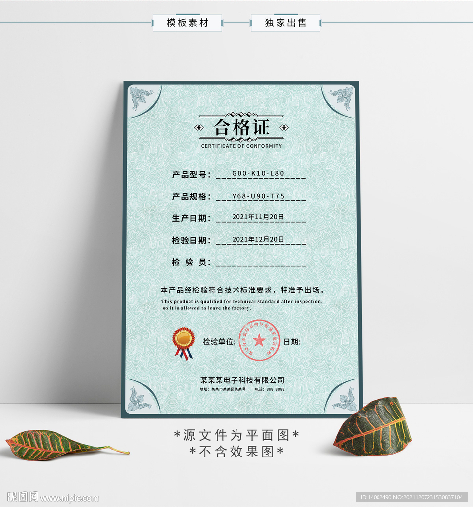 合格证
