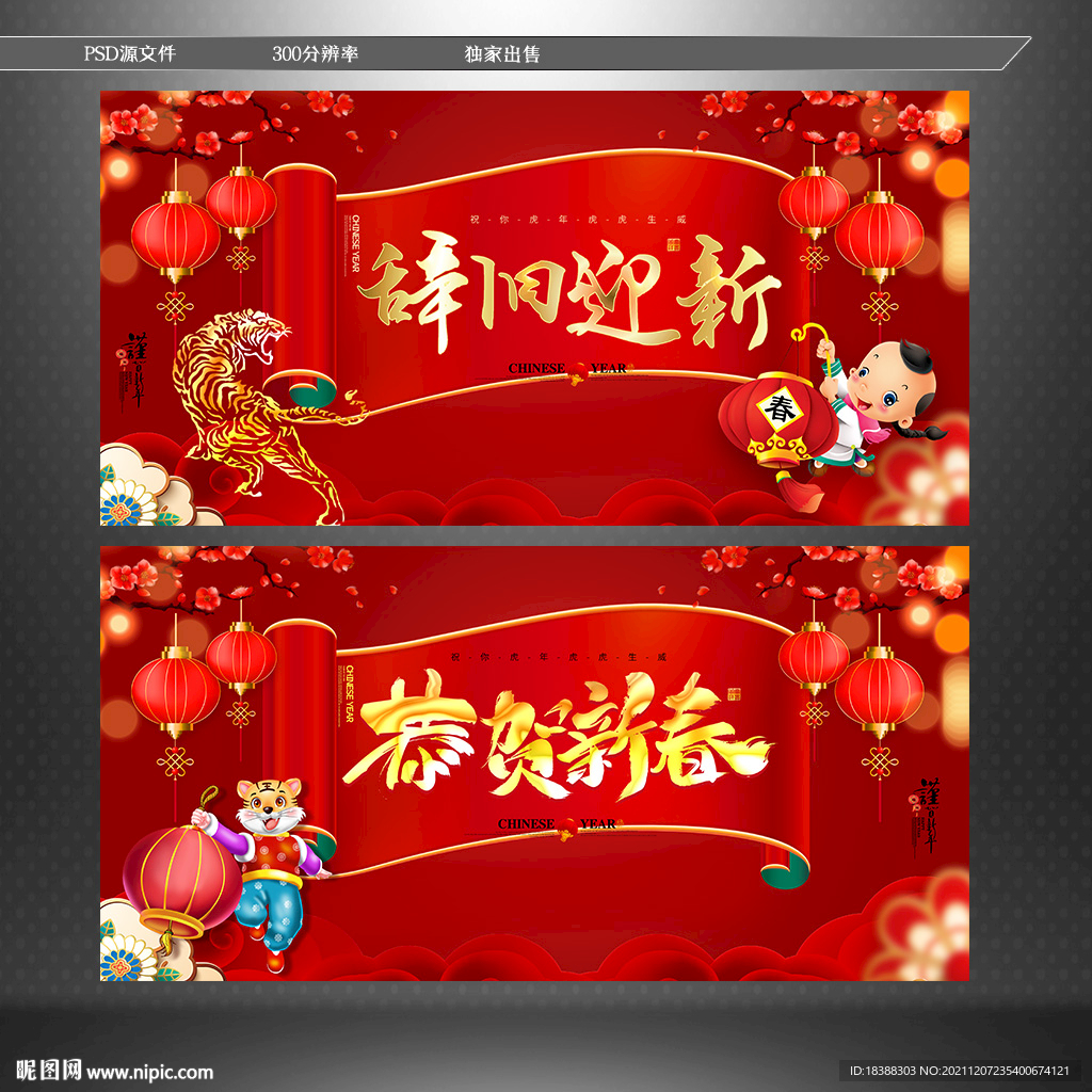 恭贺新春