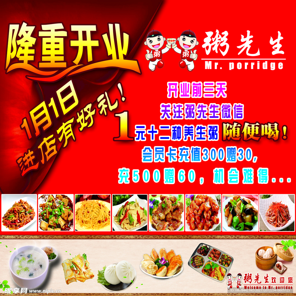 粥店开业