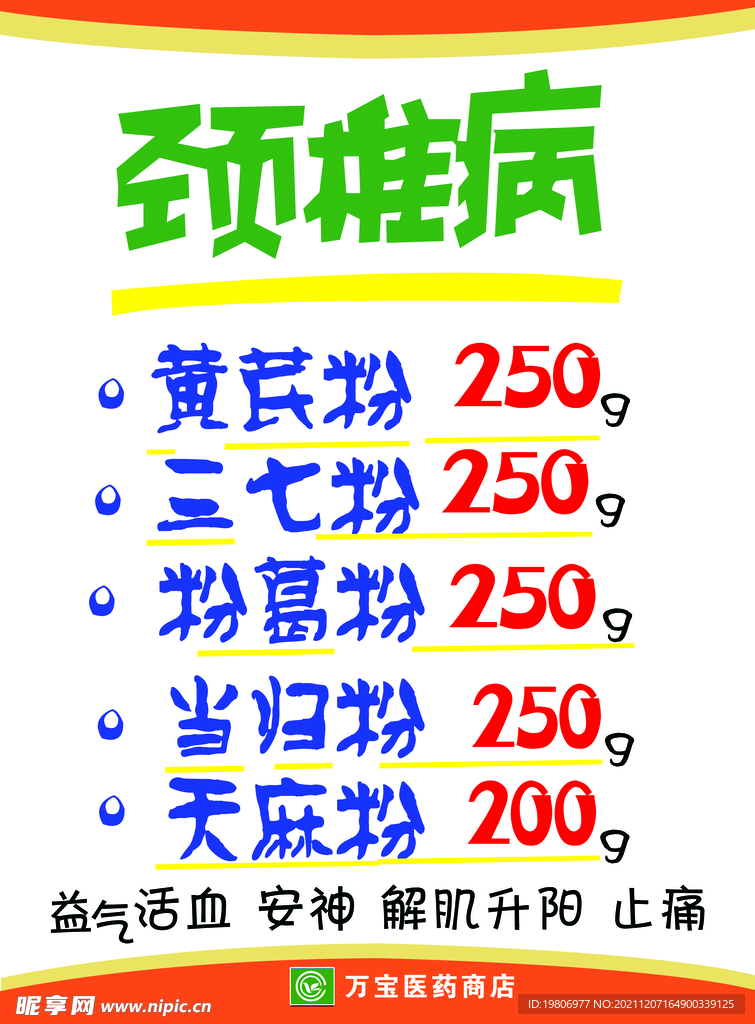 手绘海报