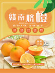 脐橙