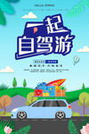 自驾游