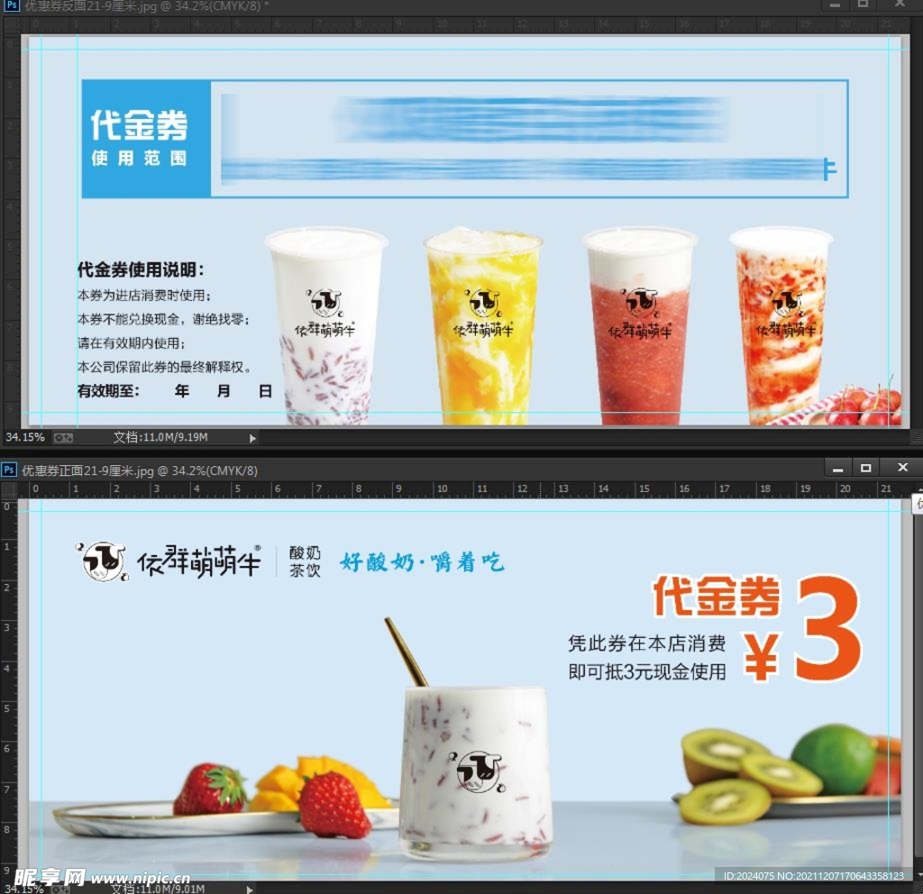 代金券