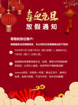 喜迎元旦放假通知