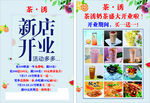 奶茶新店开业