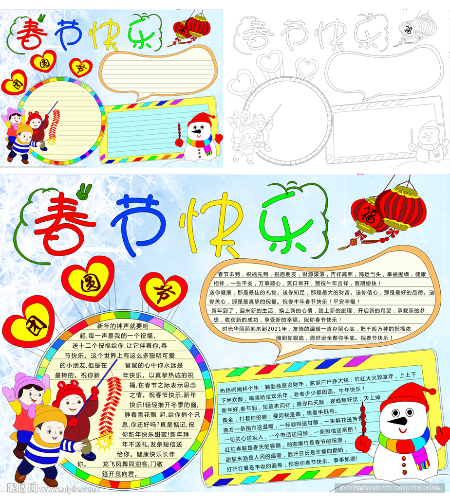 春节手抄报