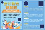 会计协会招新啦