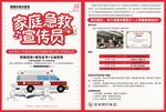 家庭急救宣传员
