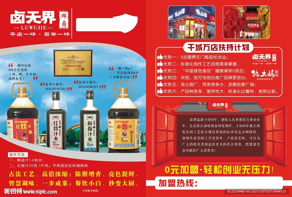 卤无界 调料 调味 DM 美味