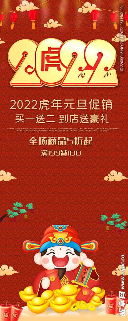 虎年喜庆展架