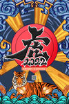 虎年插画海报