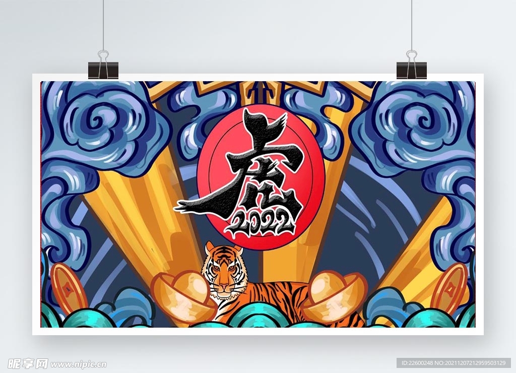 虎年插画