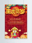 金虎贺岁海报