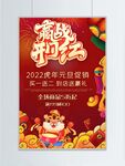 赢战开门红海报