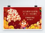 虎年赢战开门红展板