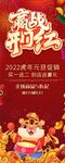 虎年赢战开门红展架