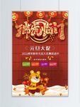 瑞虎临门海报