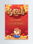瑞虎迎春海报
