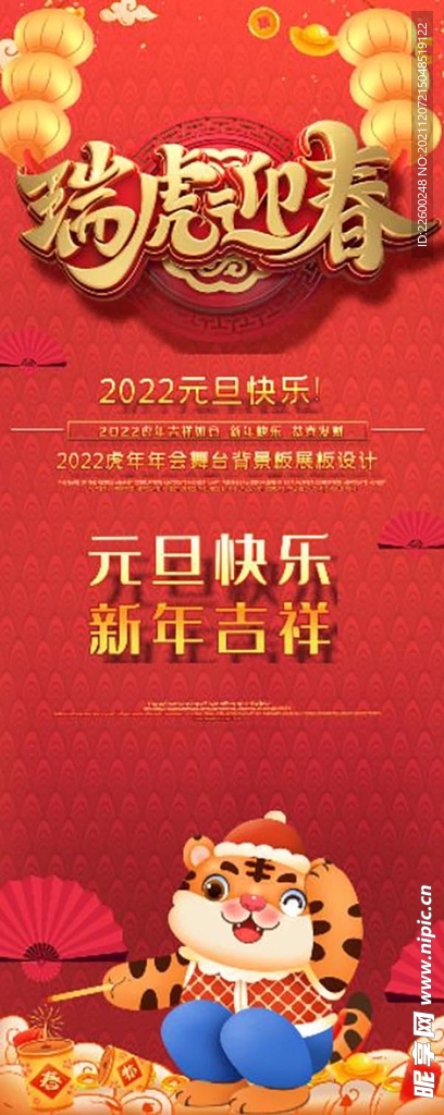 瑞虎迎春展架
