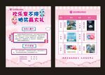 粉色宣传单  