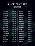 小吃单 菜单 酒水单