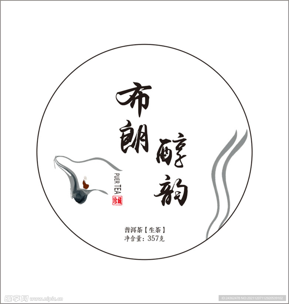布朗醇韵茶饼