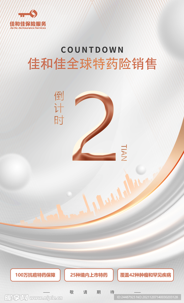 倒计时