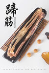 牛风干蹄筋