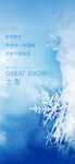 大雪 微信稿