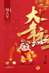 大年初三