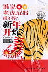 虎年海报春节2022年