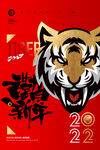 虎年海报春节2022年