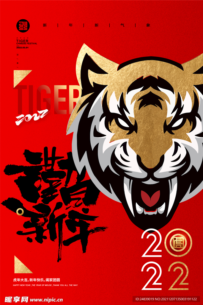 虎年海报春节2022年