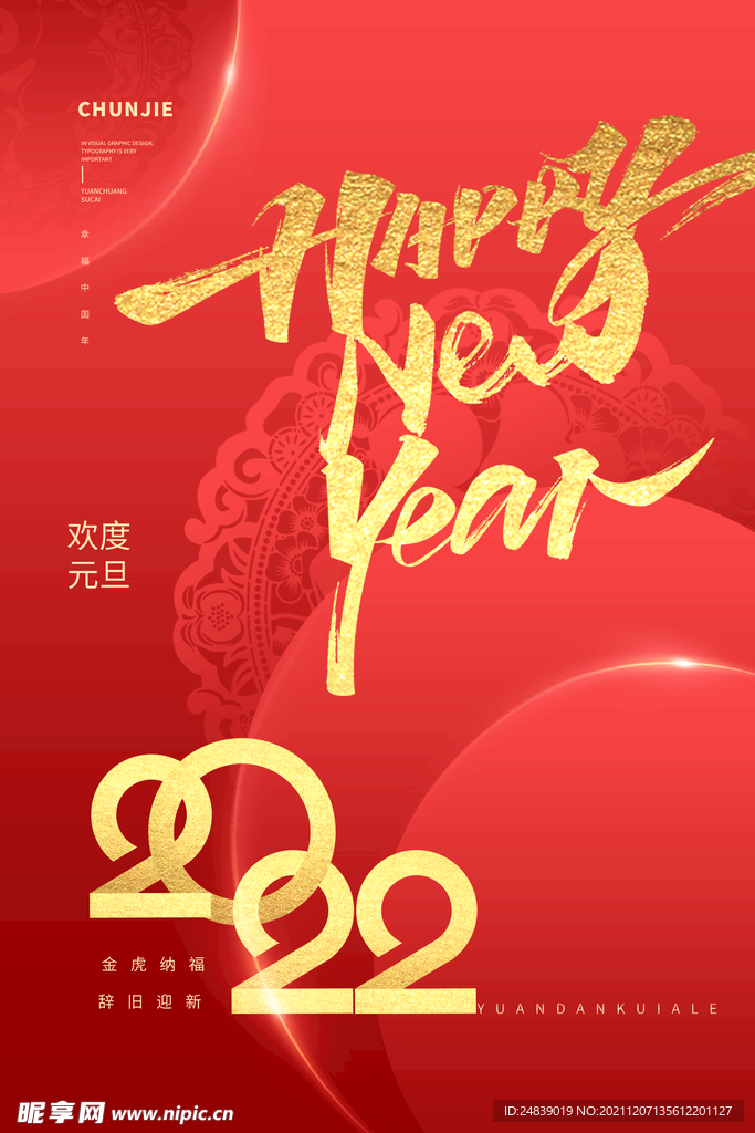 虎年海报春节2022年