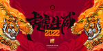 虎年海报春节2022年