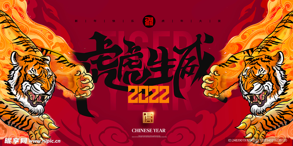 虎年海报春节2022年