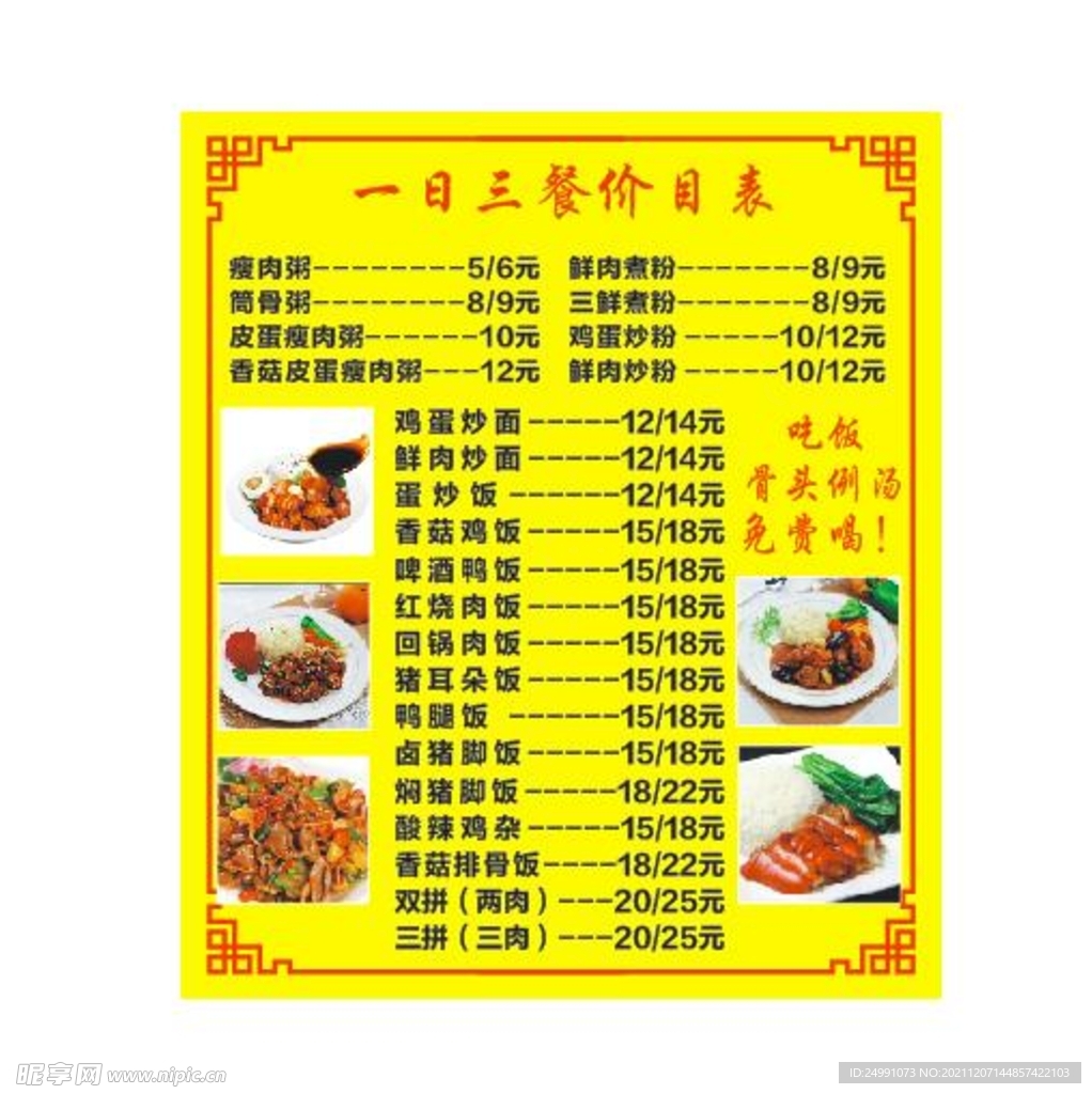 餐厅饭店价目表