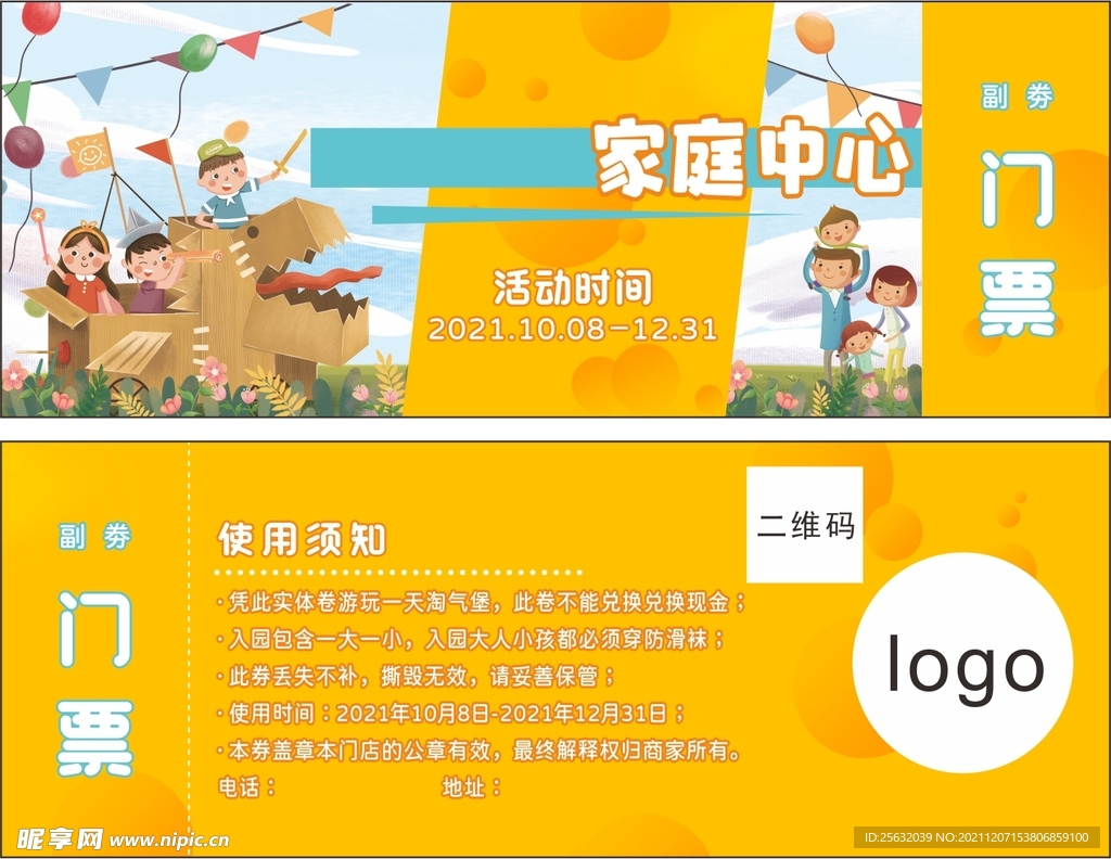 游乐中心门票